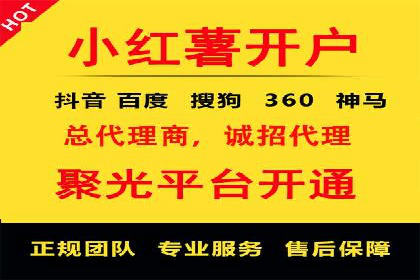信息流广告开户常见问题解答